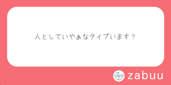 浜ちょんへの質問 Zabuu 超使いやすいから匿名の質問がじゃんじゃん届く