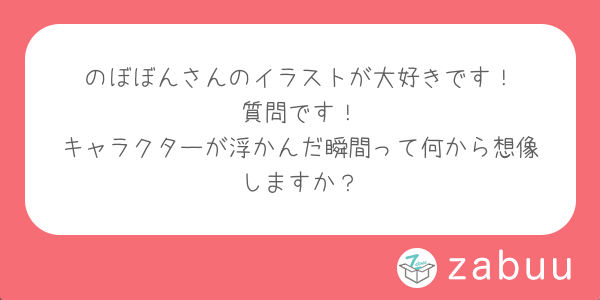 のぼぼん º º ただの顔文字への質問 Zabuu 超使いやすいから匿名の質問がじゃんじゃん届く