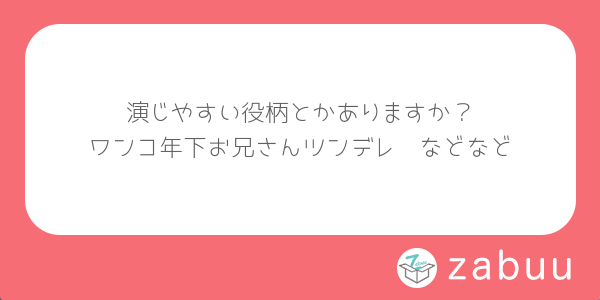 麻生修也 声の仕事人への質問 Zabuu 超使いやすいから匿名の質問がじゃんじゃん届く